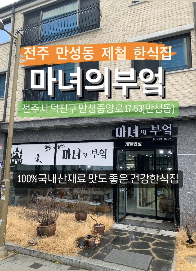 마녀부엌 이미지