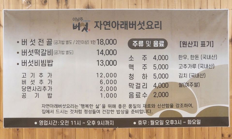 이남주자연아래버섯 이미지