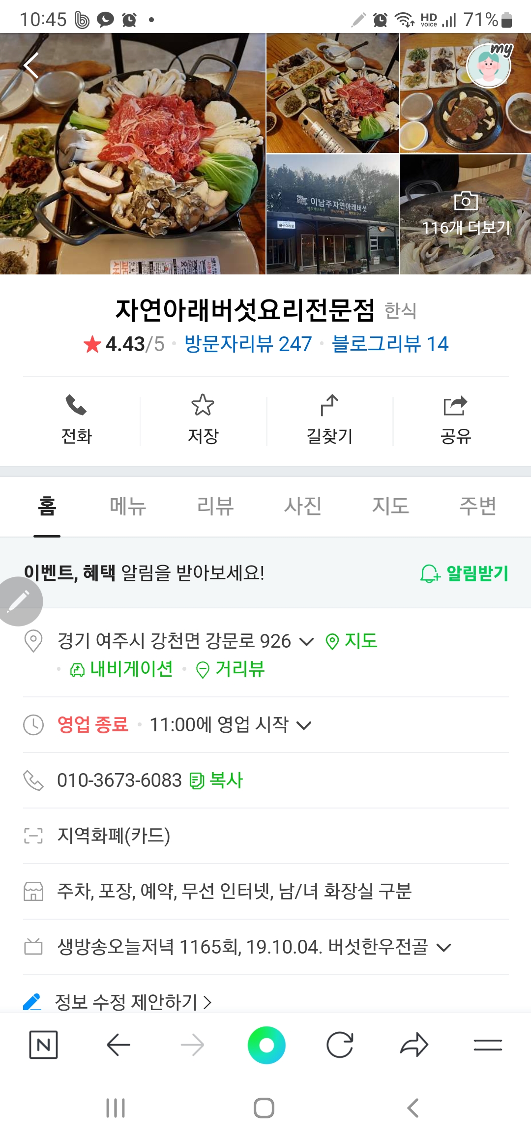 이남주자연아래버섯 이미지