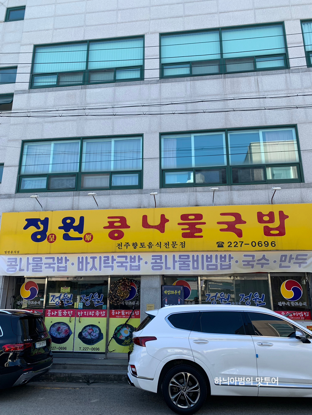 정원콩나물국밥 이미지