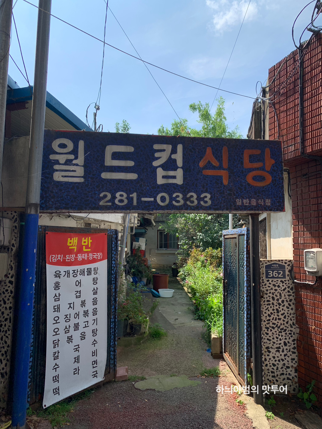 월드컵식당 이미지