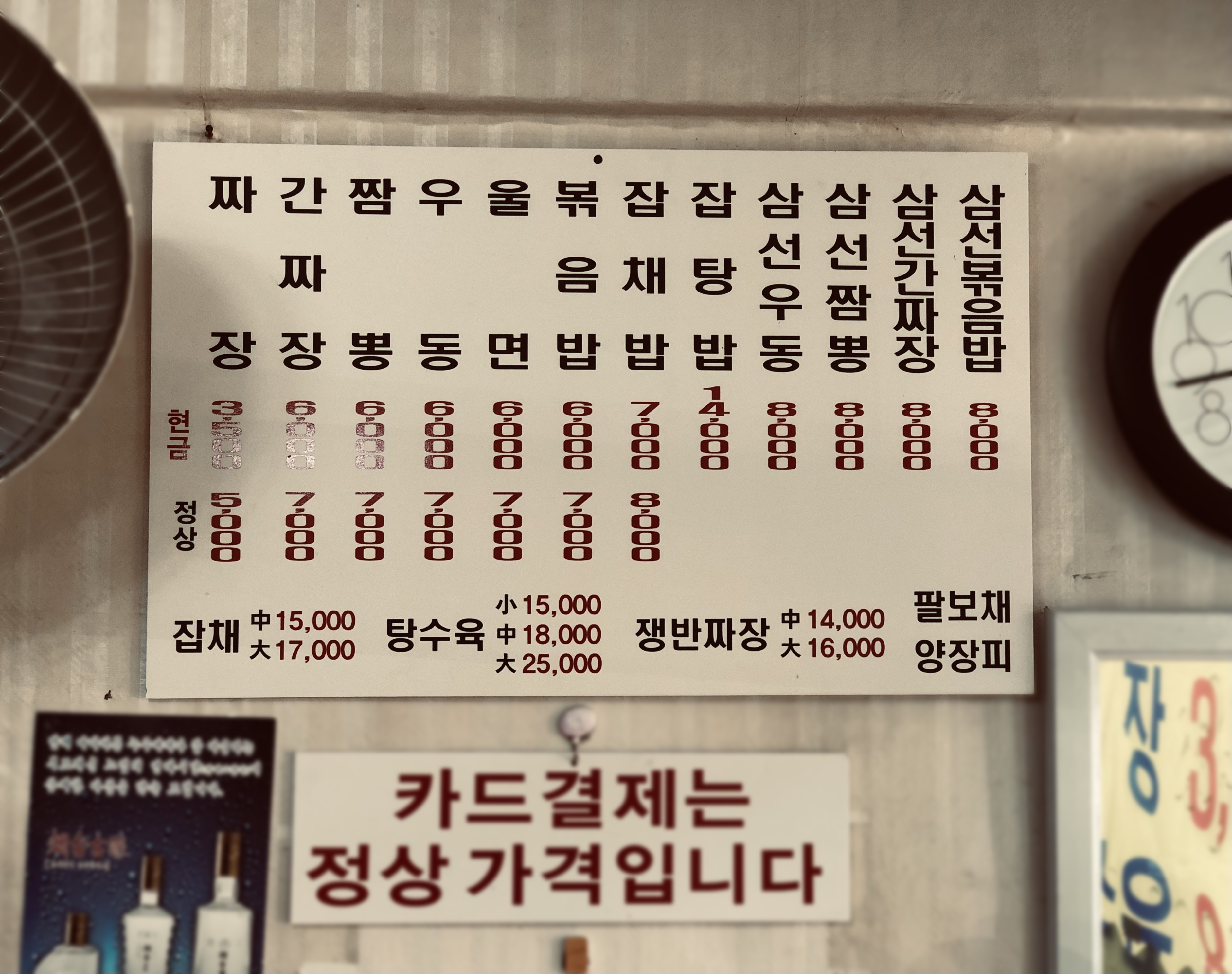 [천호동] 대성반점 - 간짜장 - 서울맛집 - 맛있는 안양 [천호동] 대성반점 - 간짜장