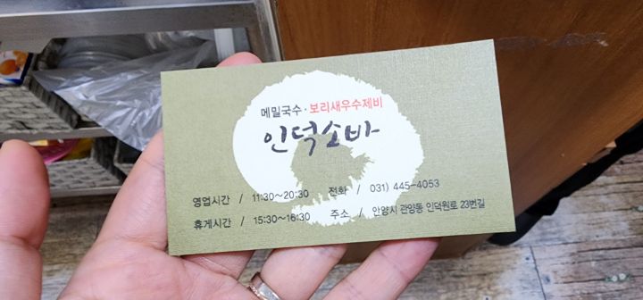 인덕소바 이미지