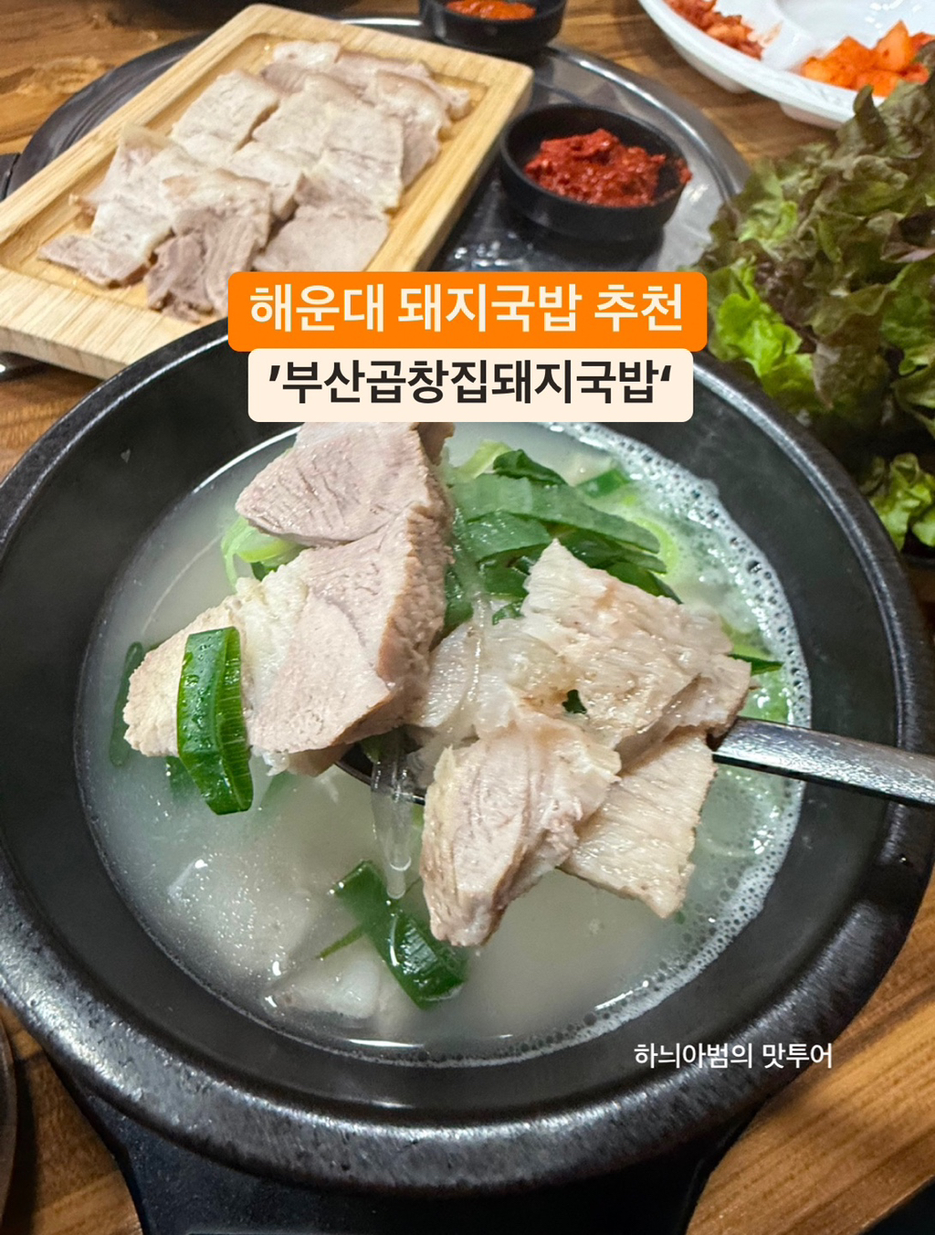 부산돼지국밥 이미지