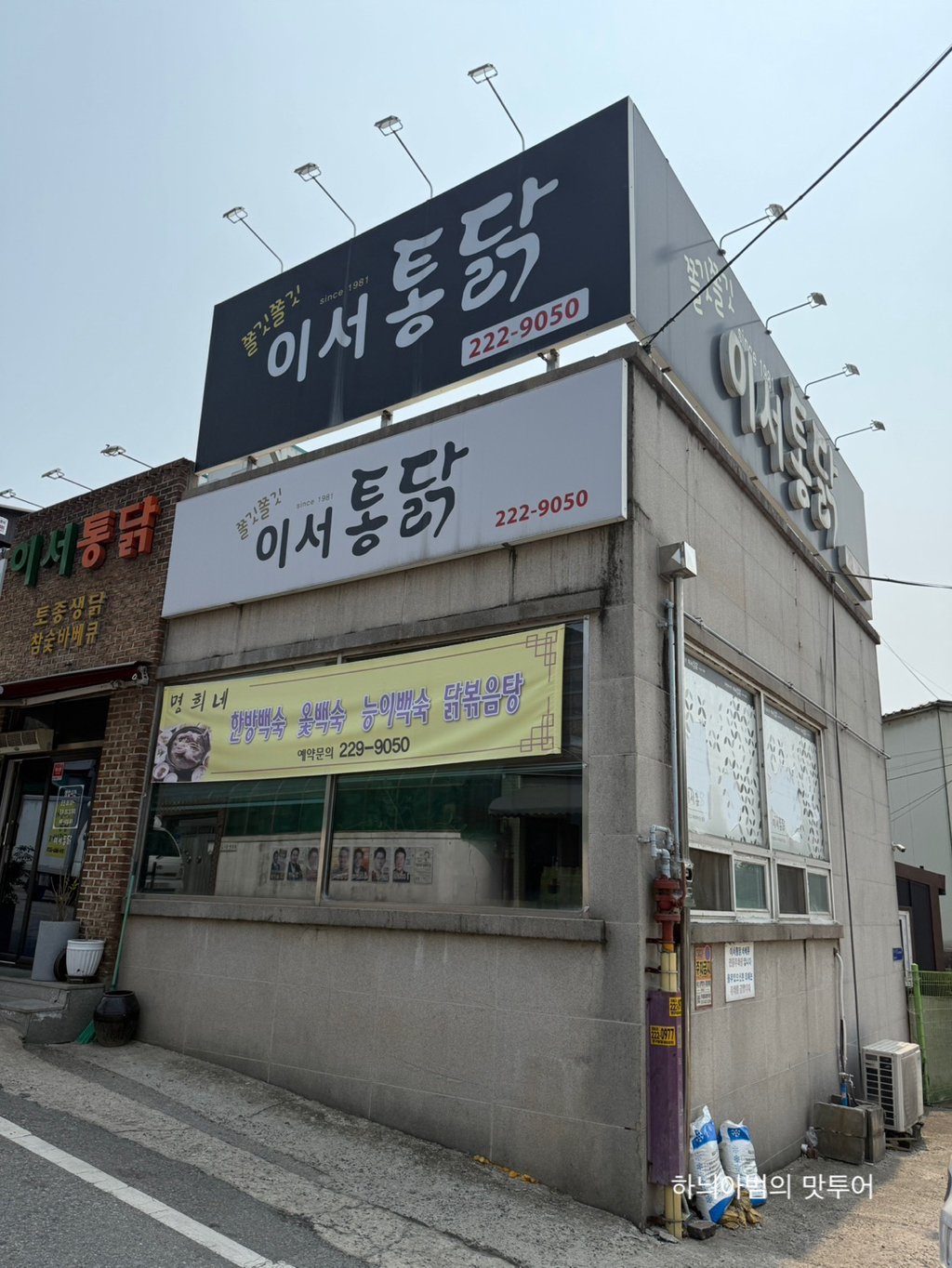 이서통닭 이미지