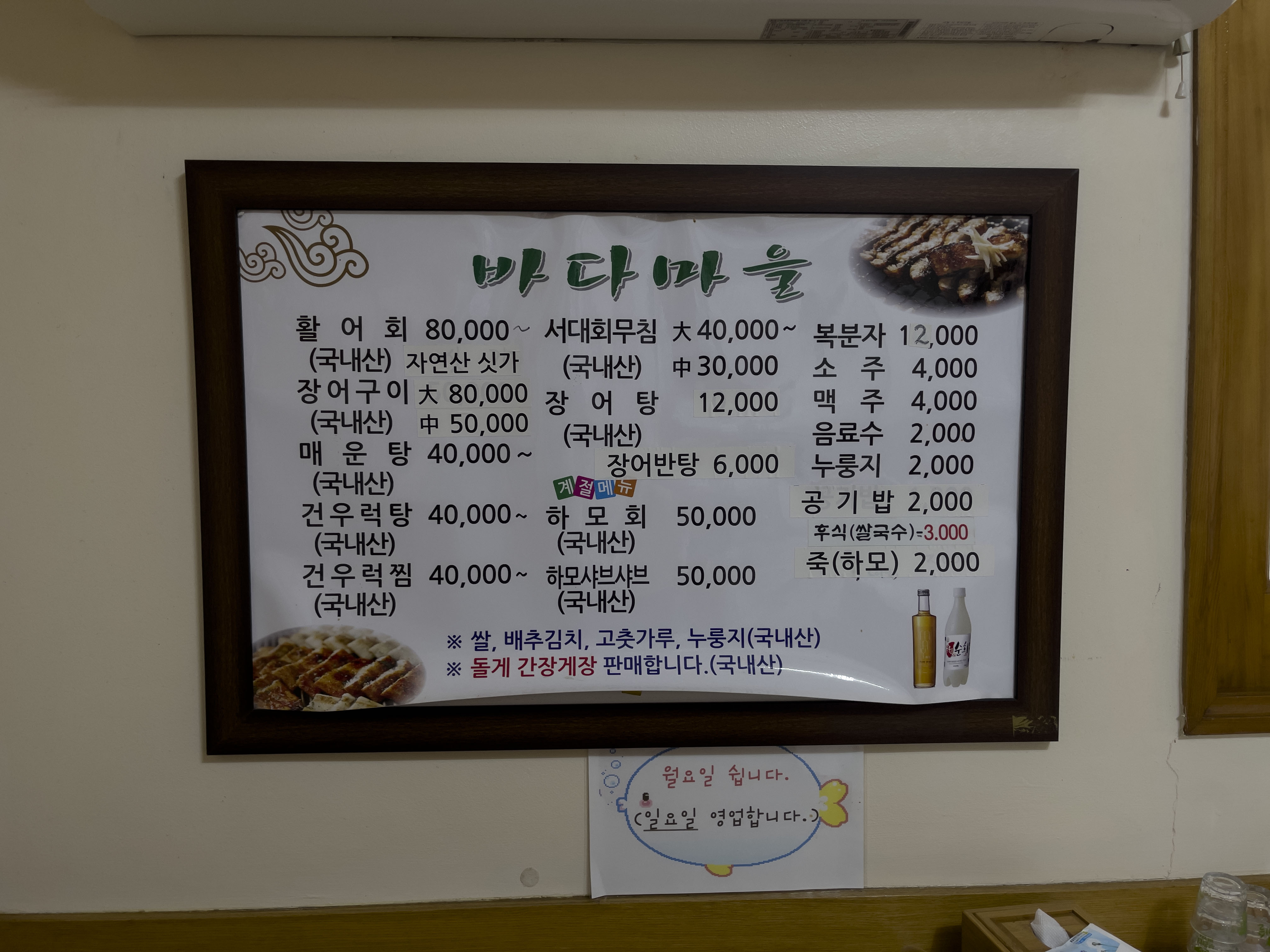 고흥장어마을 이미지