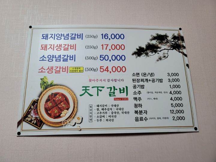 천하갈비 이미지