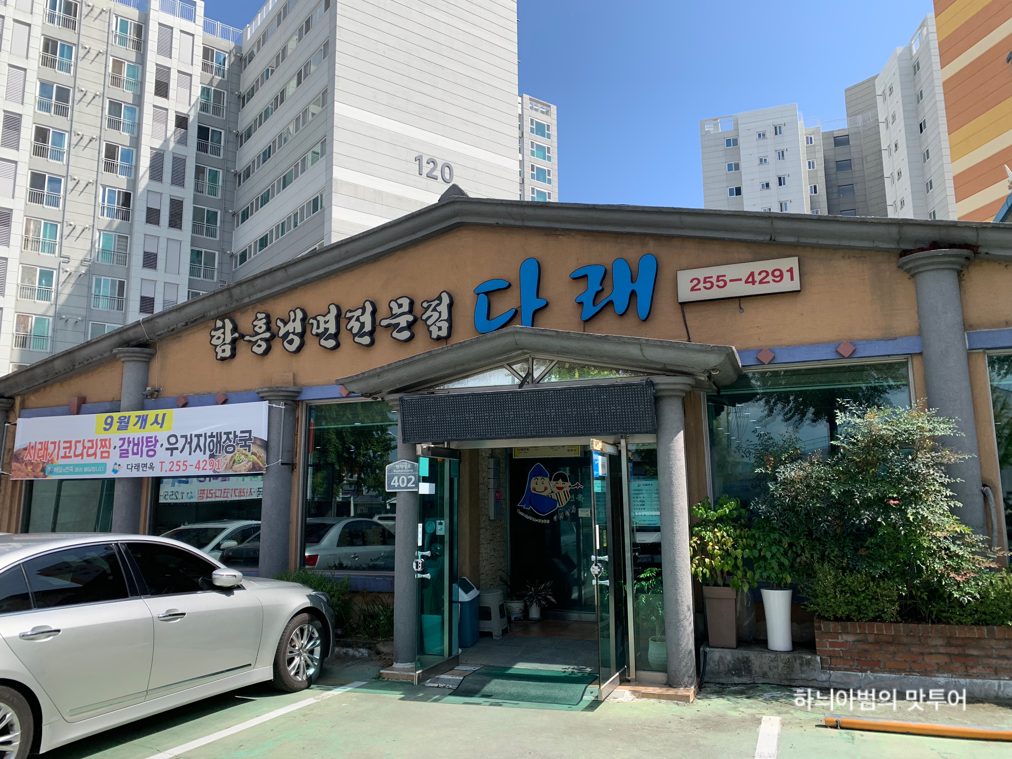 전주함흥냉면 이미지