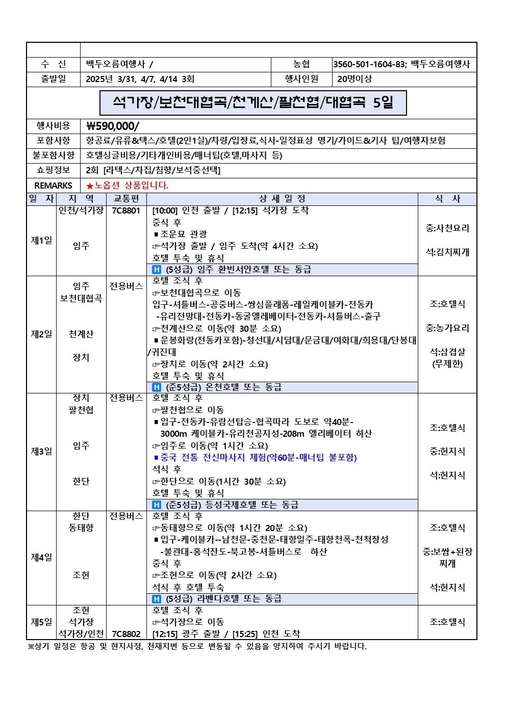 백두항공여행사 이미지