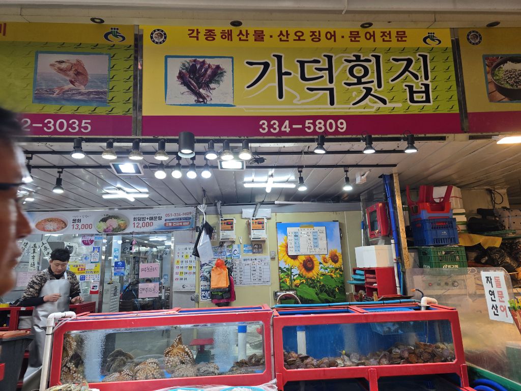 경성횟집 이미지