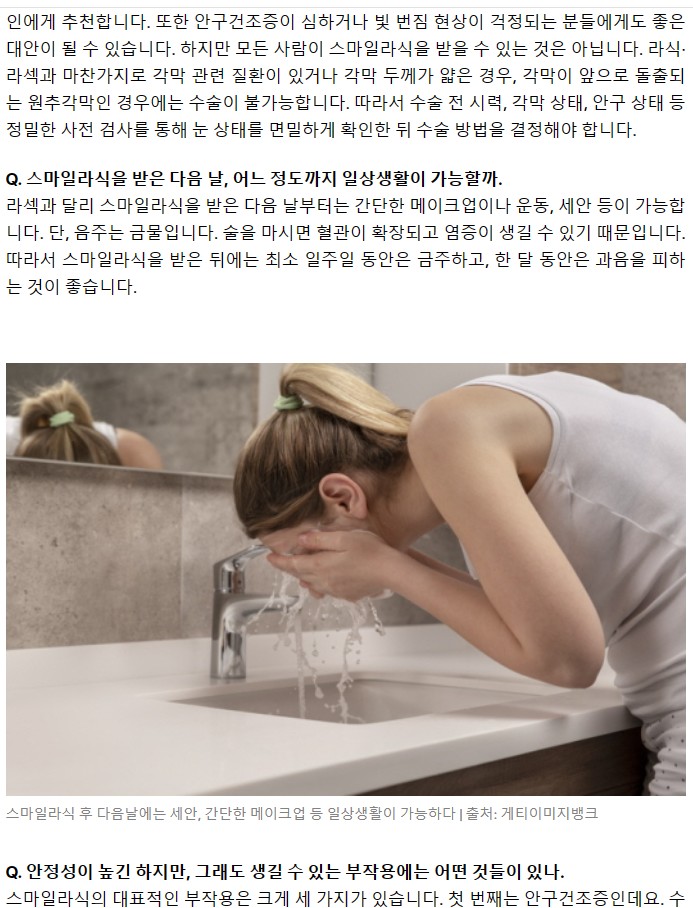 일상생활 가능한 스마일 라식수술 - 건강상식과 정보 - 녹색자전거봉사단연합 일상생활 가능한 스마일 라식수술