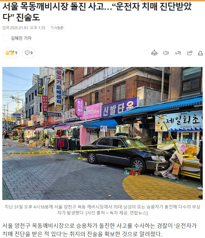 서울 목동깨비시장 승요차돌진사고, 운전자 치매 진단받았다.... - ◈고발과 칭찬 게시판 - 녹색자전거봉사단연합 서울 목동깨비시장... 