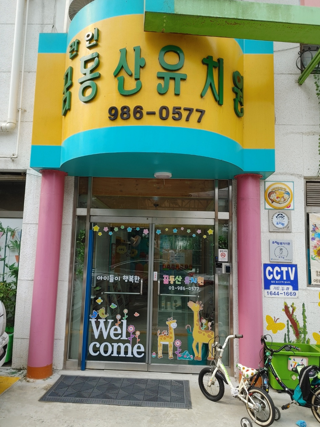 꿈동산유치원(09.19) - ◈ 유치원어린이집대상 자전거안전교육(강북구청) - 녹색자전거봉사단연합 꿈동산유치원(09.19)