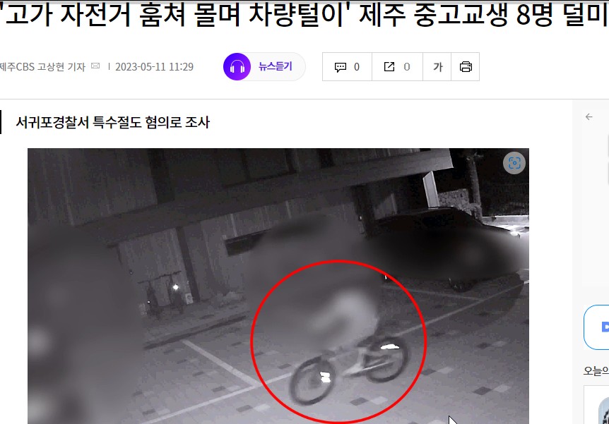 제주 서귀포 경찰서, 고가자전거 상습털이 중 고교생 8명 덜미 - 전북도,광주광역시.전남도.제주시 - 녹색자전거봉사단연합 제주 서귀포 경찰서... 