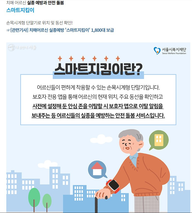 치매어른 걱정 되시죠? 스마트지킴이로 실종 예방! - 건강상식과 정보 - 녹색자전거봉사단연합 치매어른 걱정 되시죠? 스마트지킴이로 실종 예방!