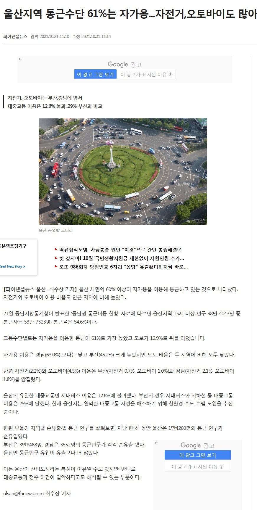 울산 통근수단 자가용 자전거 오토바이 순 - 경북도.경남도.부산광역시.울산광역시.대구광역시 - 녹색자전거봉사단연합 울산 통근수단 자가용... 