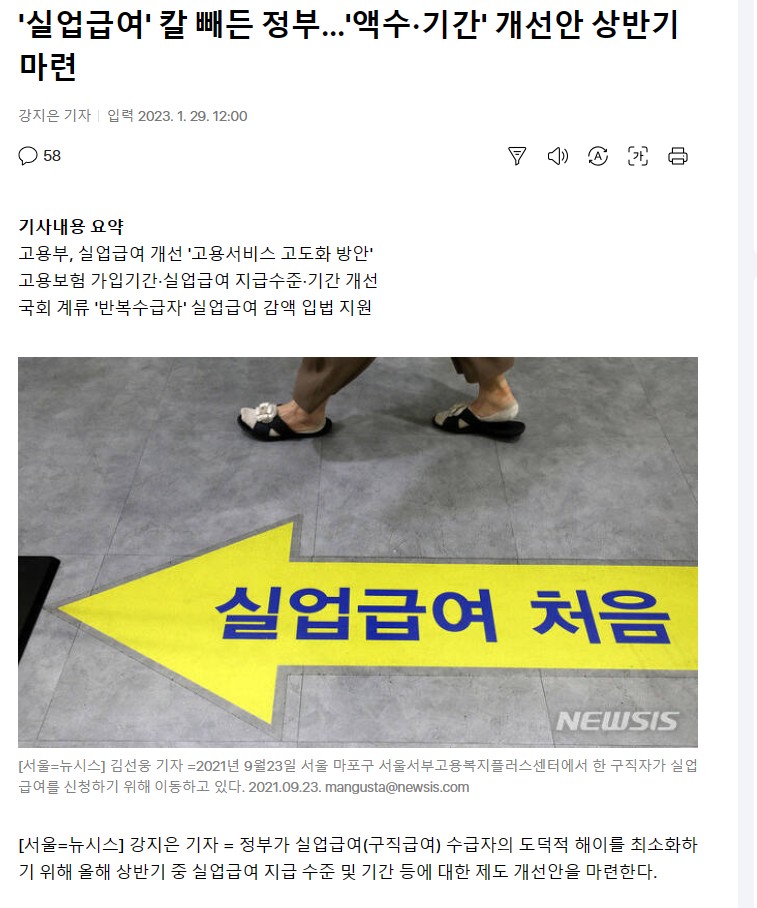 말썽많은 실업급여 대책강구, 액수 근무기간 개선안 상반기 마련. - 한강사업본부.시민위원회 - 녹색자전거봉사단연합 말썽많은 실업급여... 