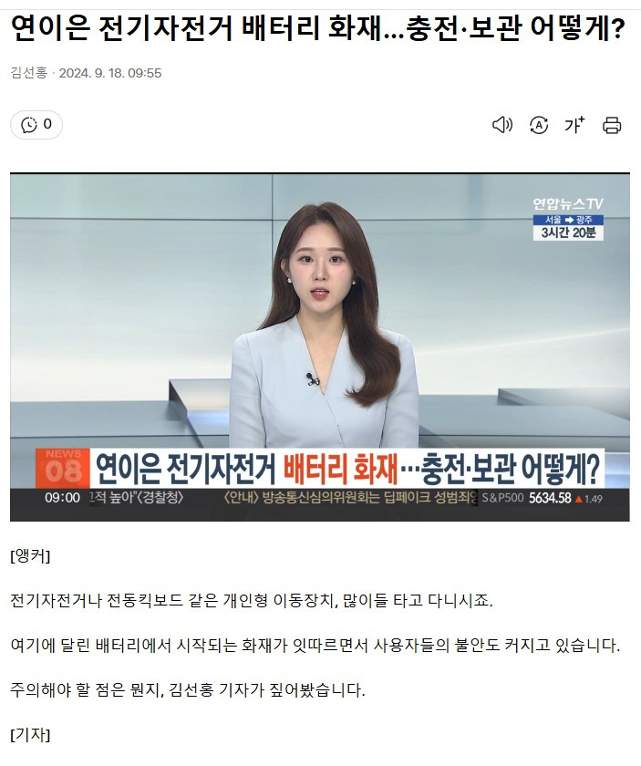 연이은 전기자전거 배터리 화재, 충전 보관은 어떻게? - ◈전동킥보드/전기자전거(Pass방식)스마트모빌리티 - 녹색자전거봉사단연합 연이은 전기... 