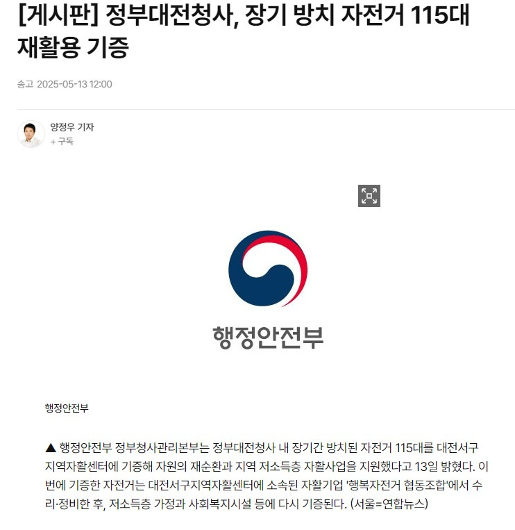 정부 대전청사, 장기 방치 자전거 115대 재활용 기증 - ◈행정안전부 - 녹색자전거봉사단연합 정부 대전청사, 장기 방치 자전거 115대 재활용 기증