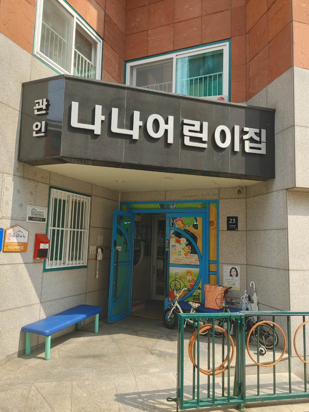 나나어린이집 이미지