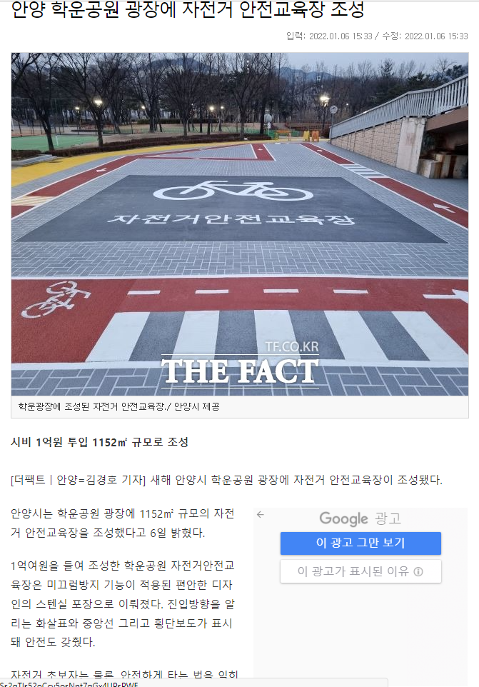 안양시 학운공원 광장에 자전거 안전교육장 조성 - 경기도(인천광역시) - 녹색자전거봉사단연합 안양시 학운공원 광장에 자전거 안전교육장 조성