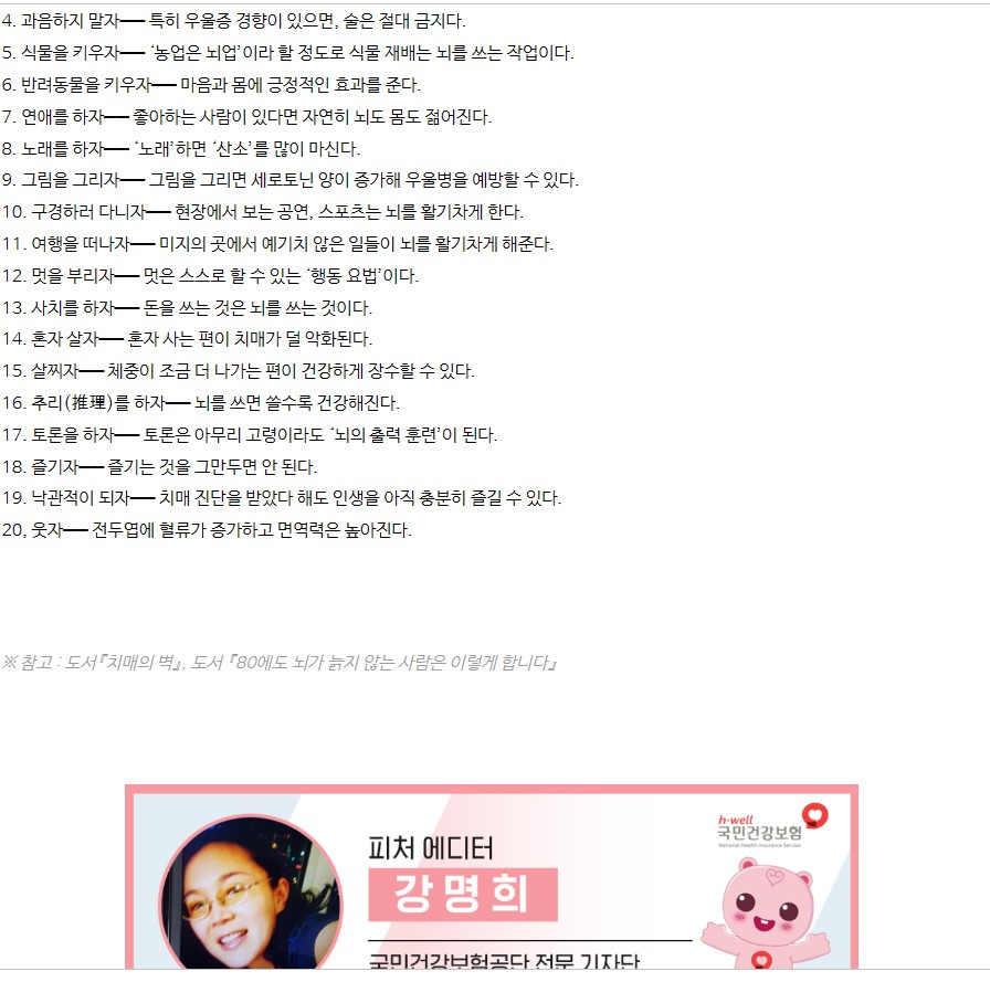 뇌가 늙지 않는 방법, 치매 예방 - 건강상식과 정보 - 녹색자전거봉사단연합 뇌가 늙지 않는 방법, 치매 예방