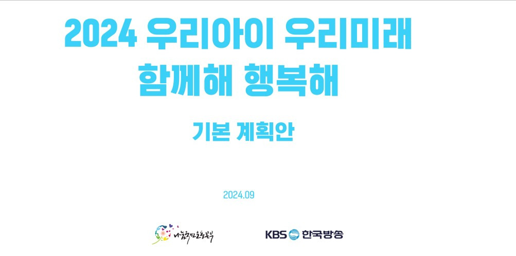 요청 - 시민사회단체 회의 및 환경단체협의회 소식 - 녹색자전거봉사단연합 나눔국민운동본부:24`우리아이우리미래 함께해 행복해 행사 홍보 요청