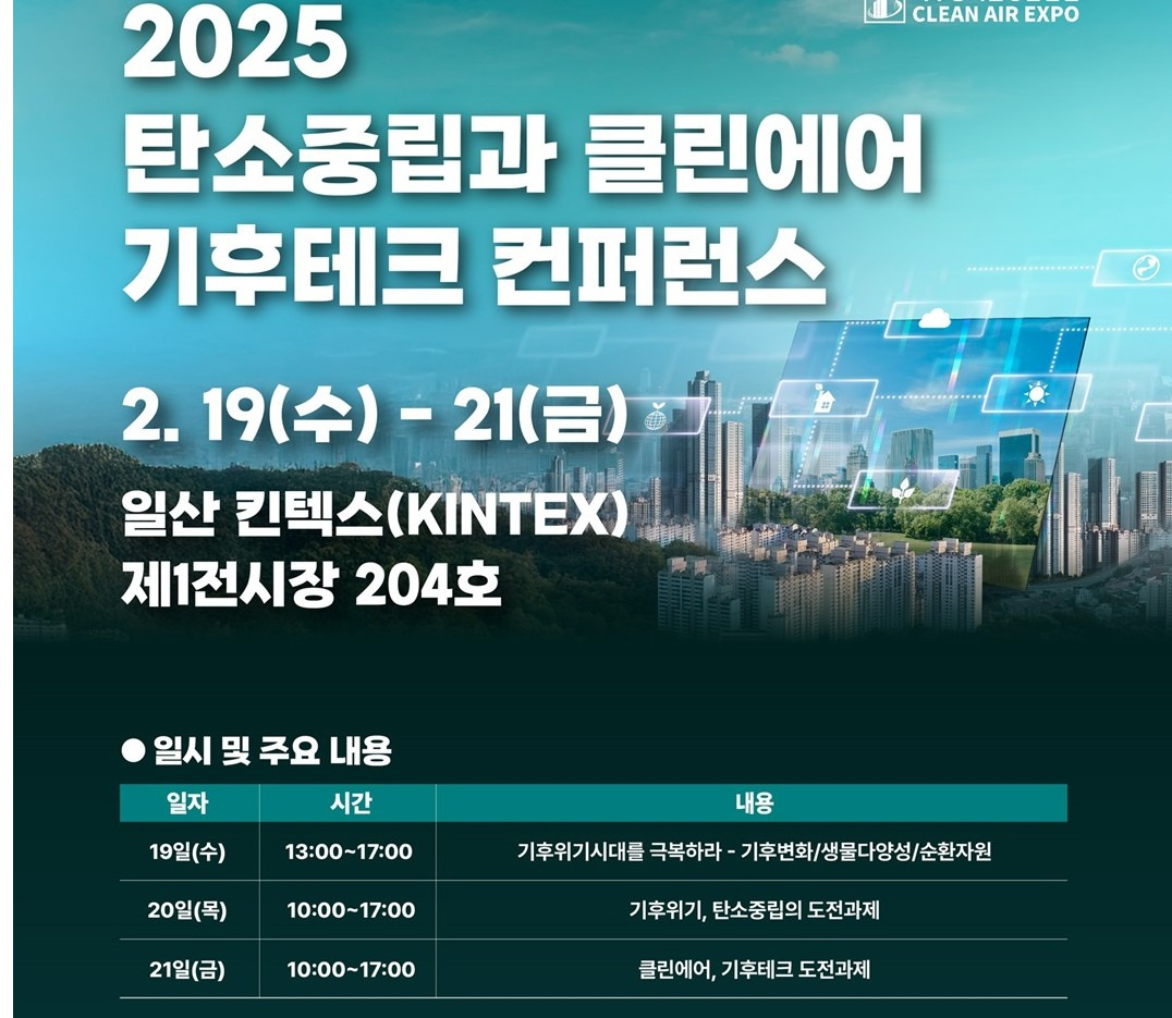탄소중립 클린에어 기후테크 컨퍼런스 초대 - ◈ 환경뉴스 - 녹색자전거봉사단연합 탄소중립 클린에어 기후테크 컨퍼런스 초대