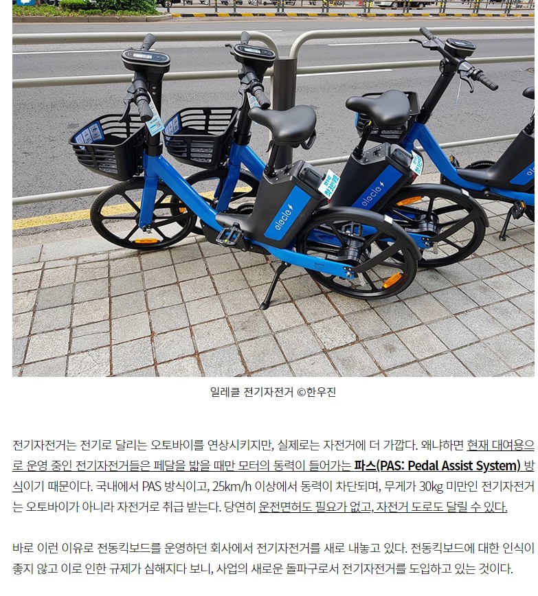전동킥보드 가고 전기자전거시대 온다? - 서울특별시 - 녹색자전거봉사단연합 전동킥보드 가고 전기자전거시대 온다?