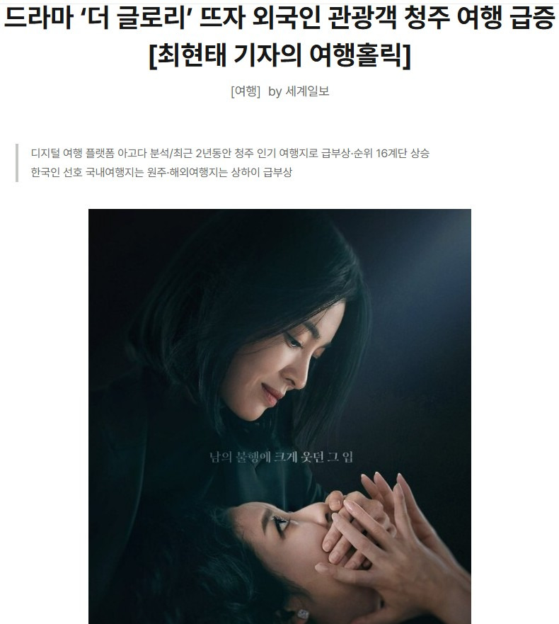드라마 `더 글로리` 뜨자 외국인 청주여행 급증 - ◈도보자전거여행길 - 녹색자전거봉사단연합 드라마 `더 글로리` 뜨자 외국인 청주여행 급증