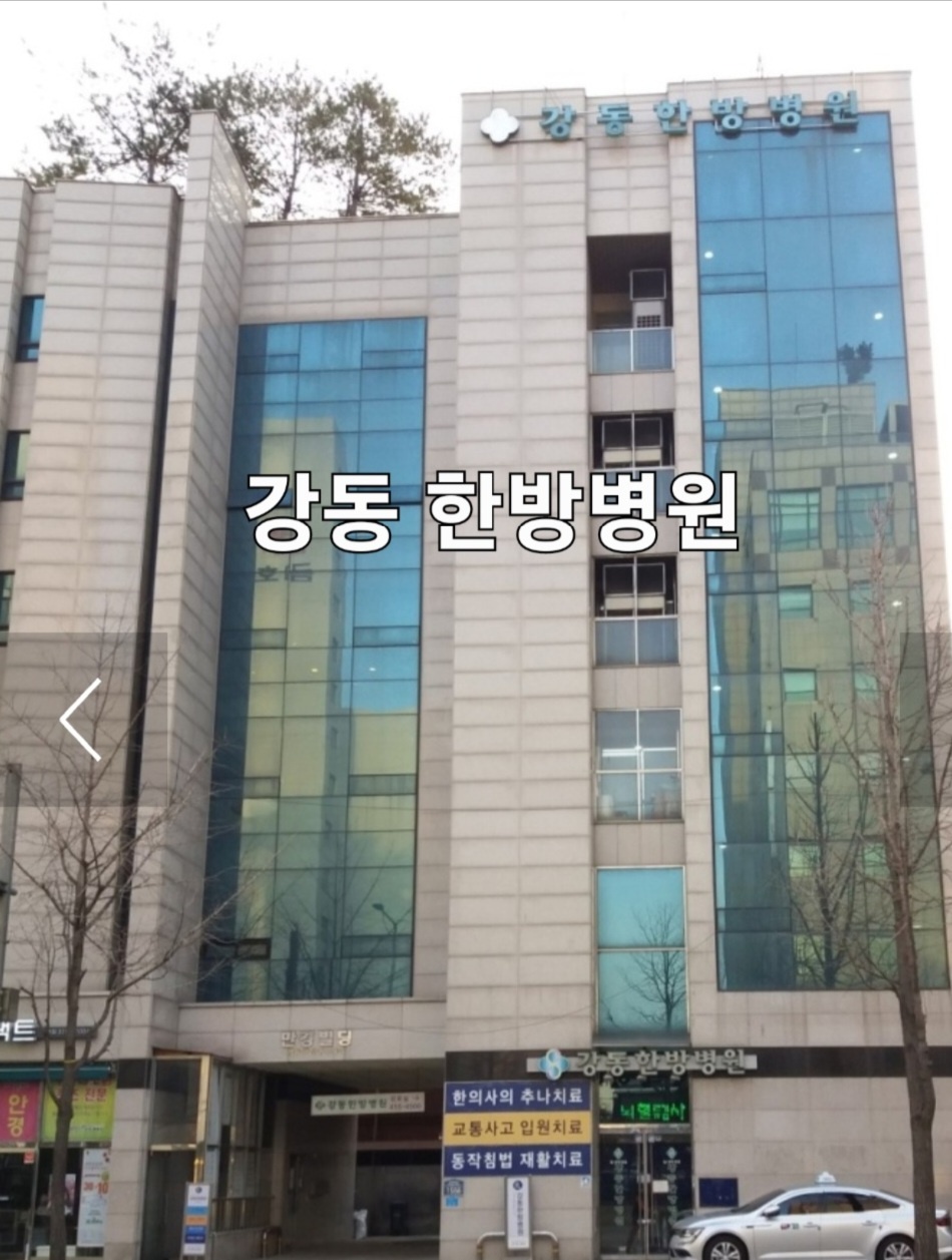 서울프라임한방병원 이미지