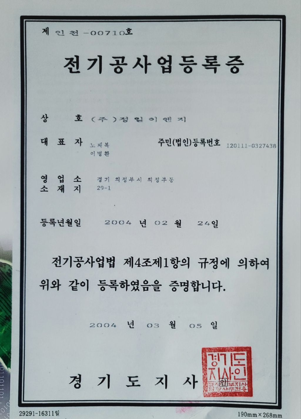 정일전기 이미지