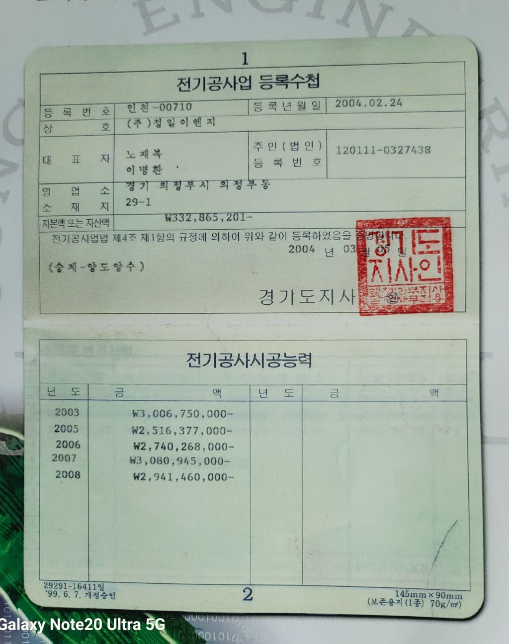 정일전기 이미지