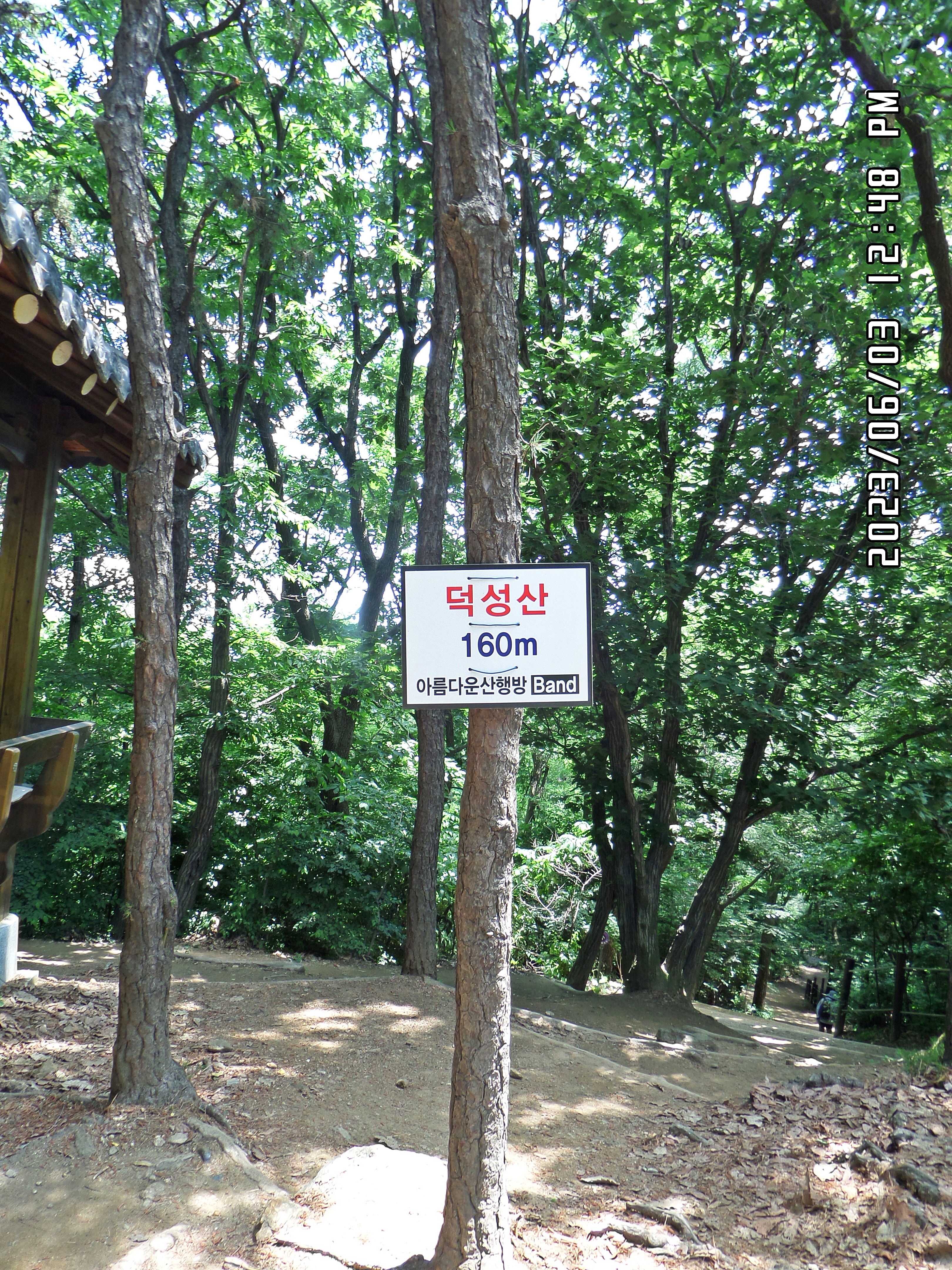 덕성산 정상 이미지