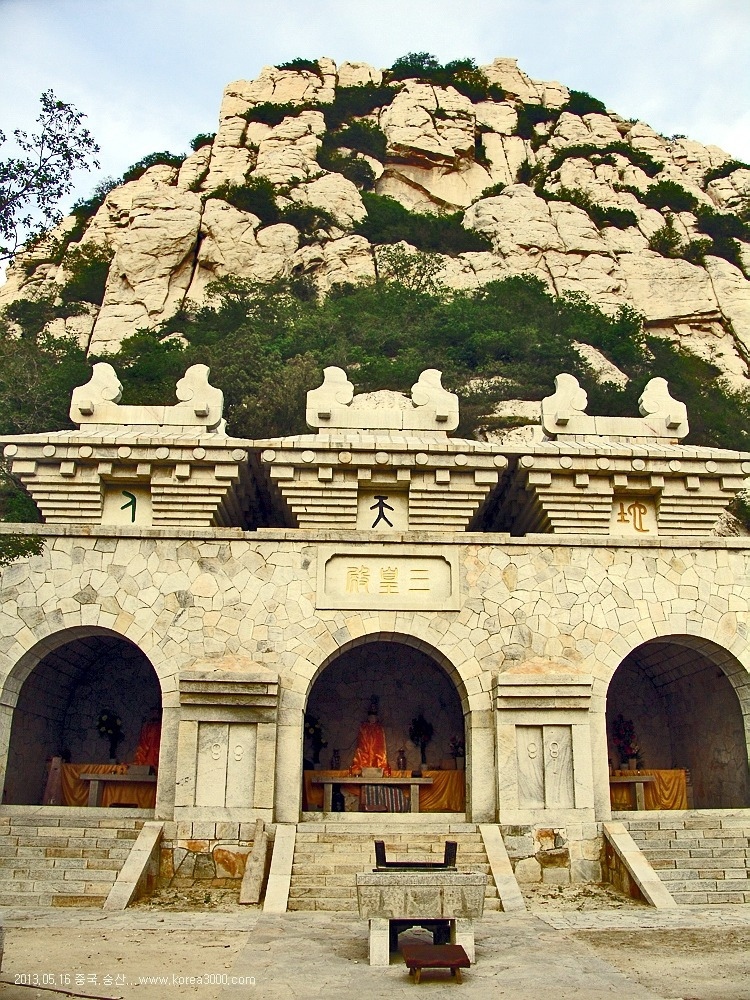 삼황 이미지
