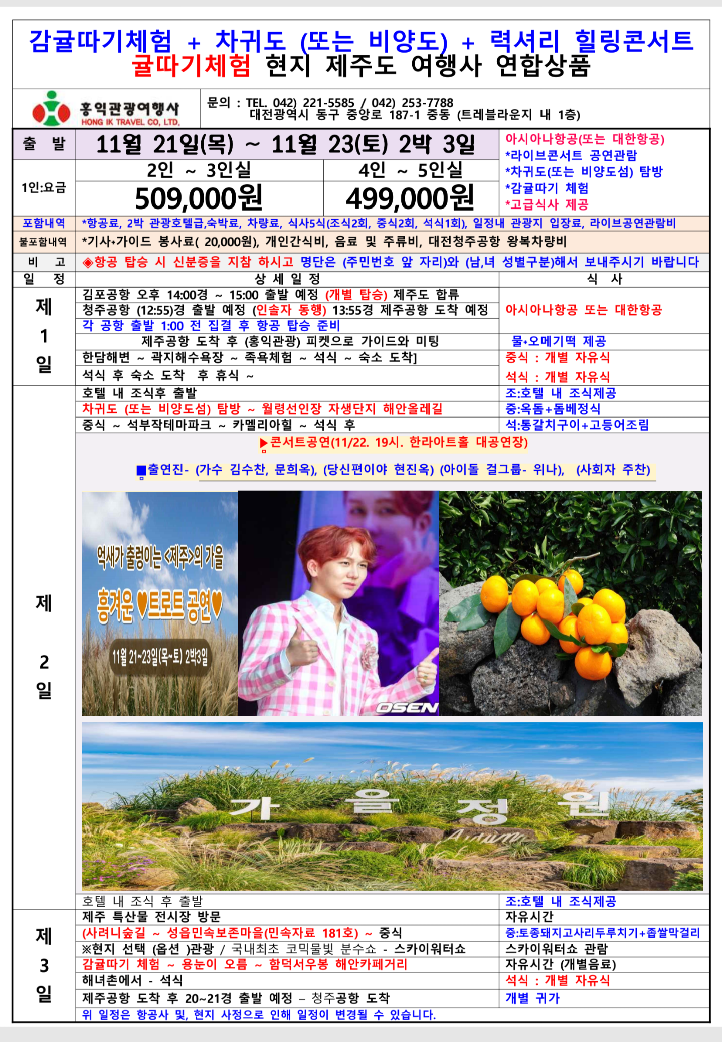 한라항공여행사 이미지
