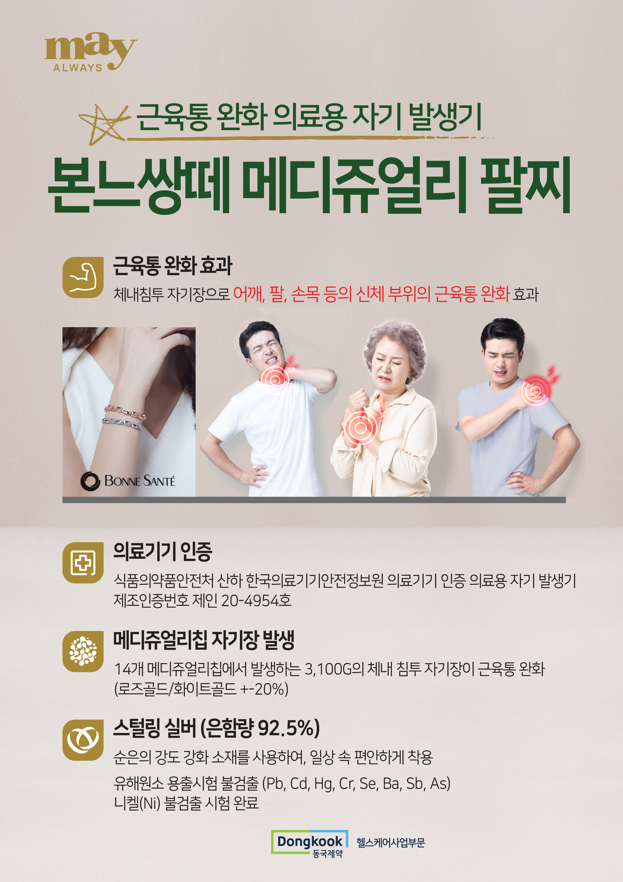 본느쌍떼 이미지
