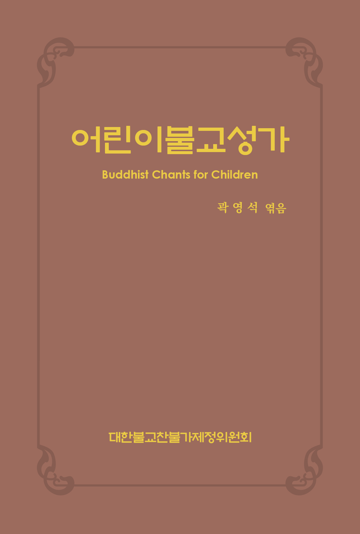 한국불교관음종 이미지