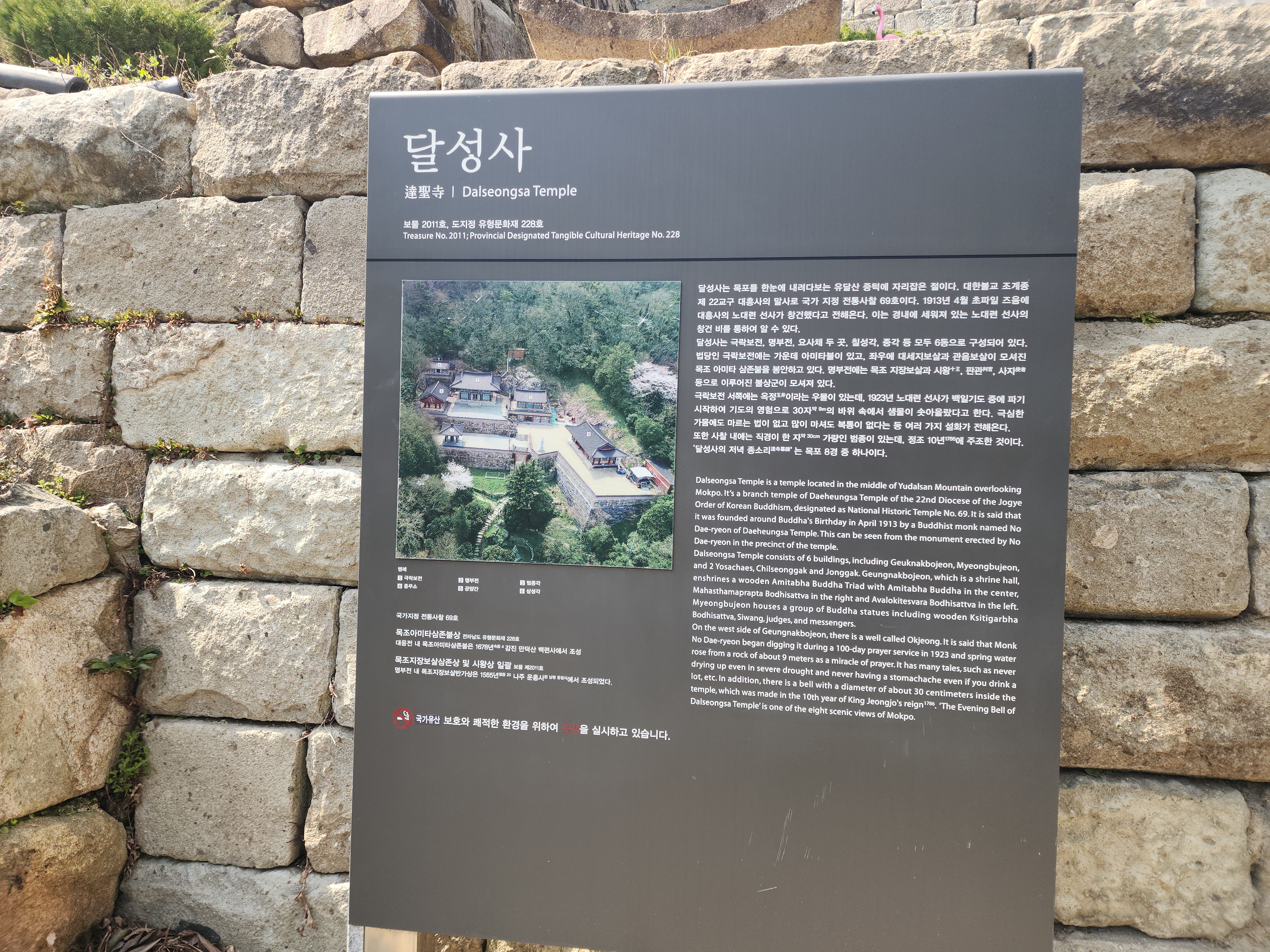 달성사 이미지