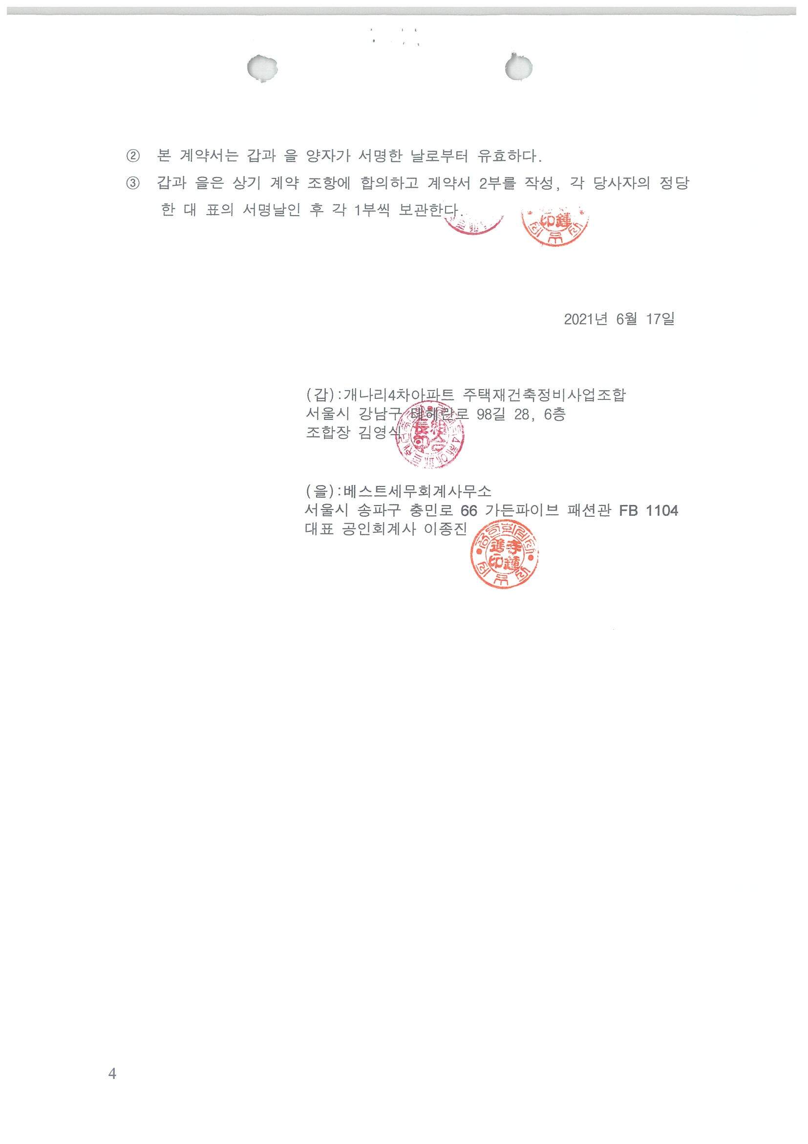 베스트세무회계사무소 이미지