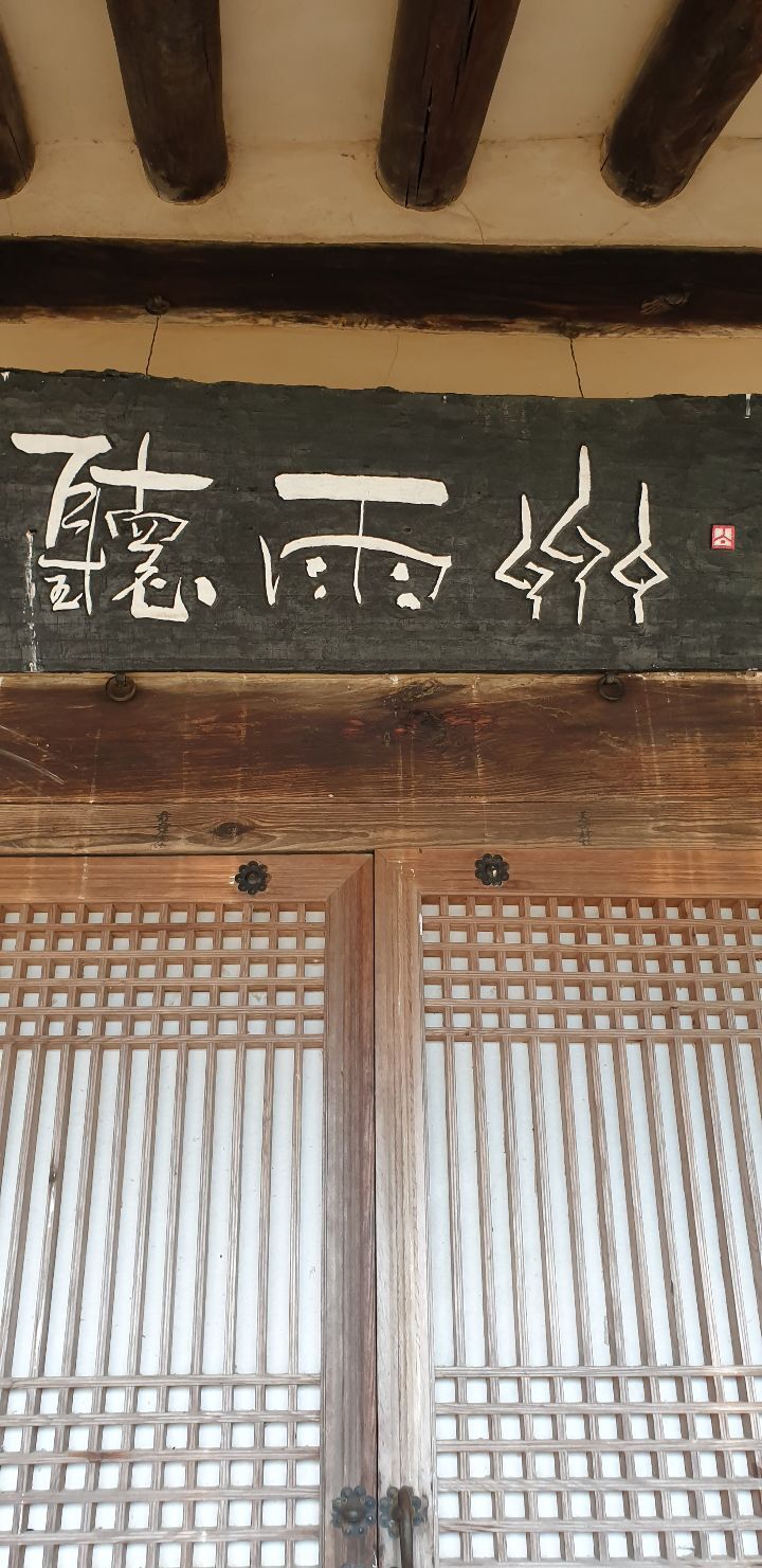 청우재 이미지