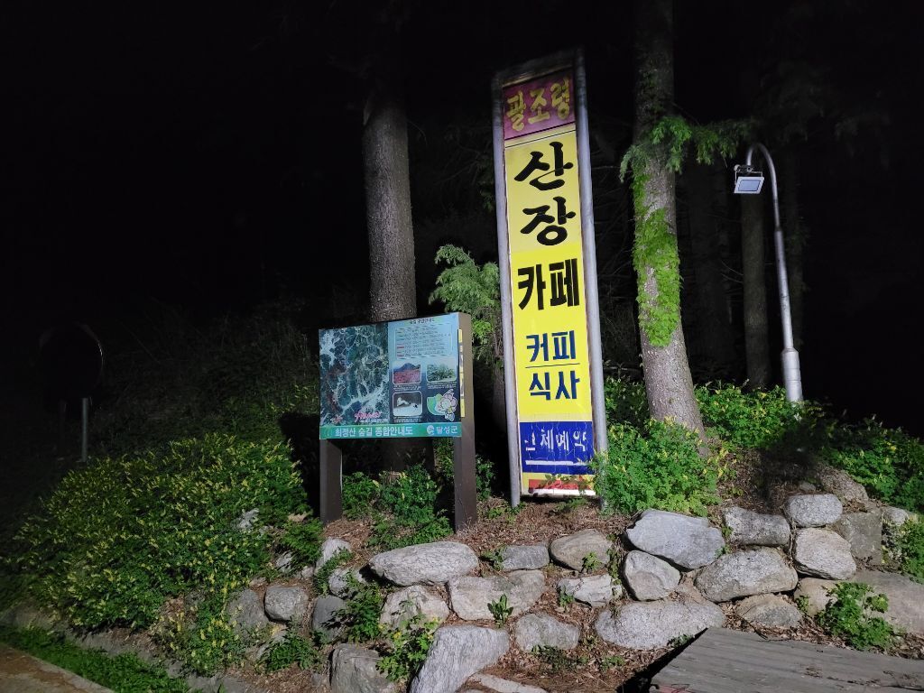 팔조령휴게소식당 이미지