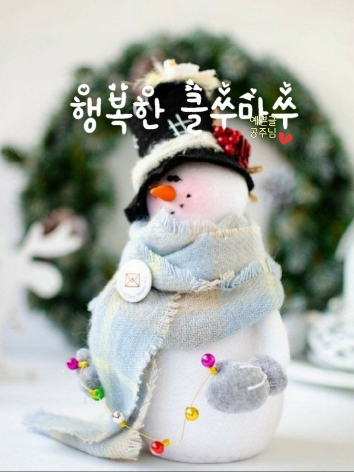 사랑해요 메리 크리스마스 - 좋은글 - 수림결혼정보 www.zzakk.com 사랑해요 메리 크리스마스
