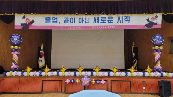 신동초등학교 이미지
