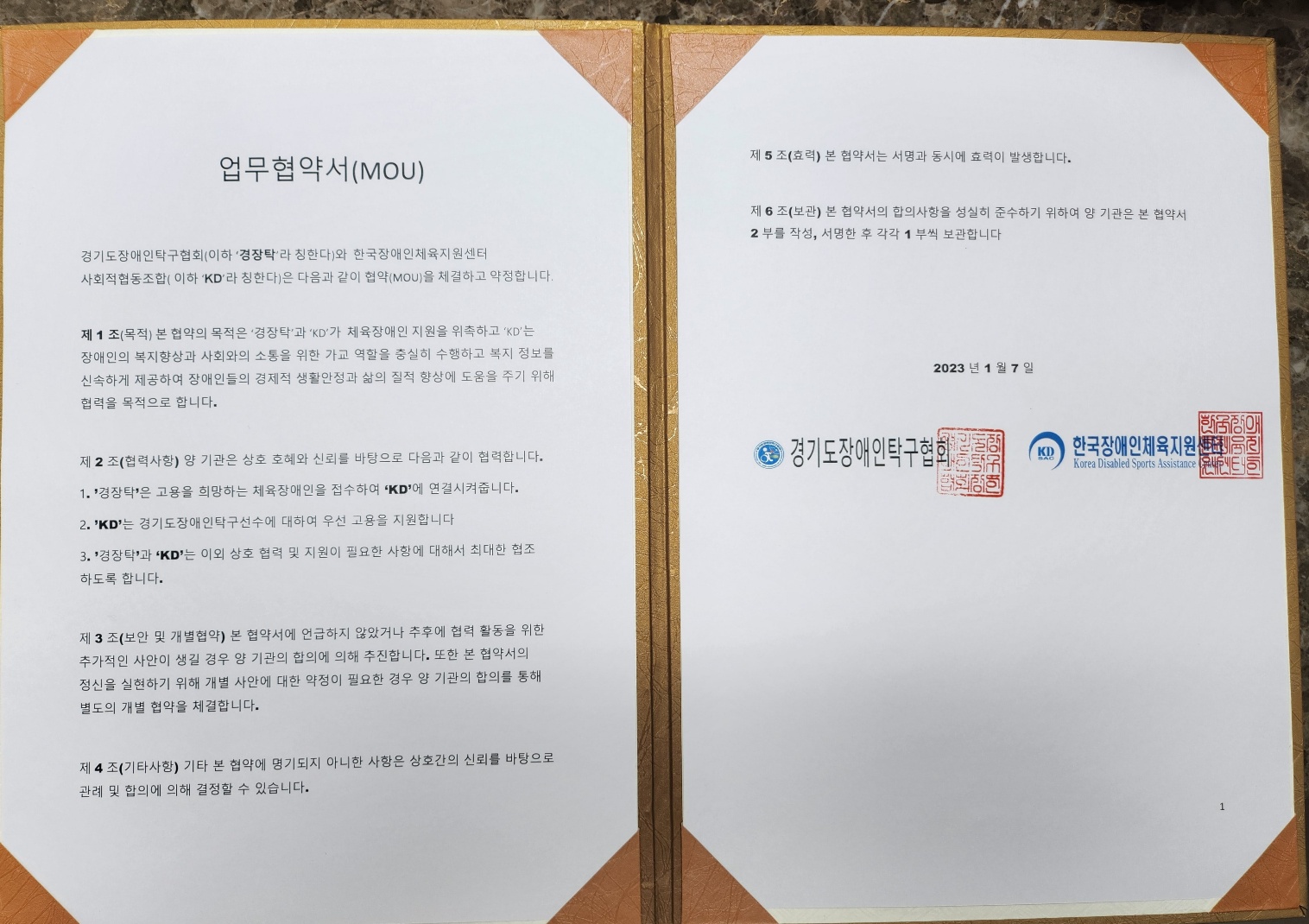 한국장애인체육지원센터 이미지