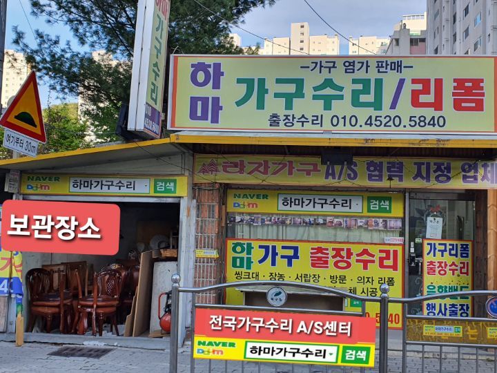 대구경북가구수리 출장수리와 비대면 가구수리를 운영하고 있습니다. - 하마 가구수리 사진 - 대구경북가구수리-하마가구수리 대구경북가구수리... 