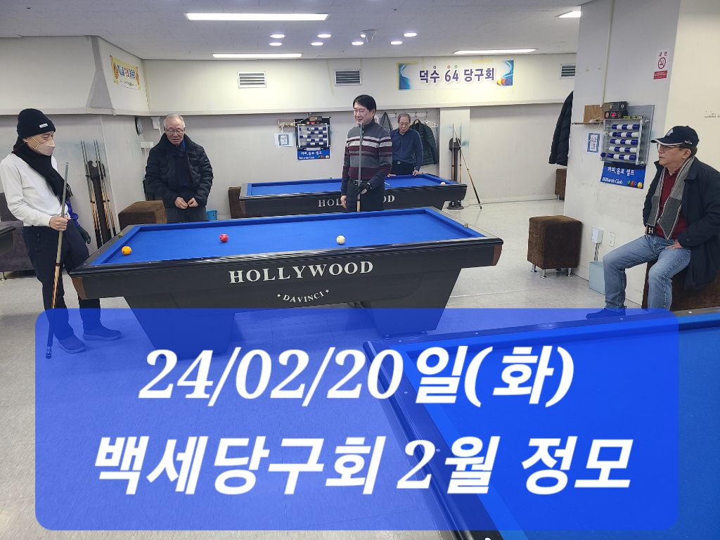 다빈치당구클럽 이미지