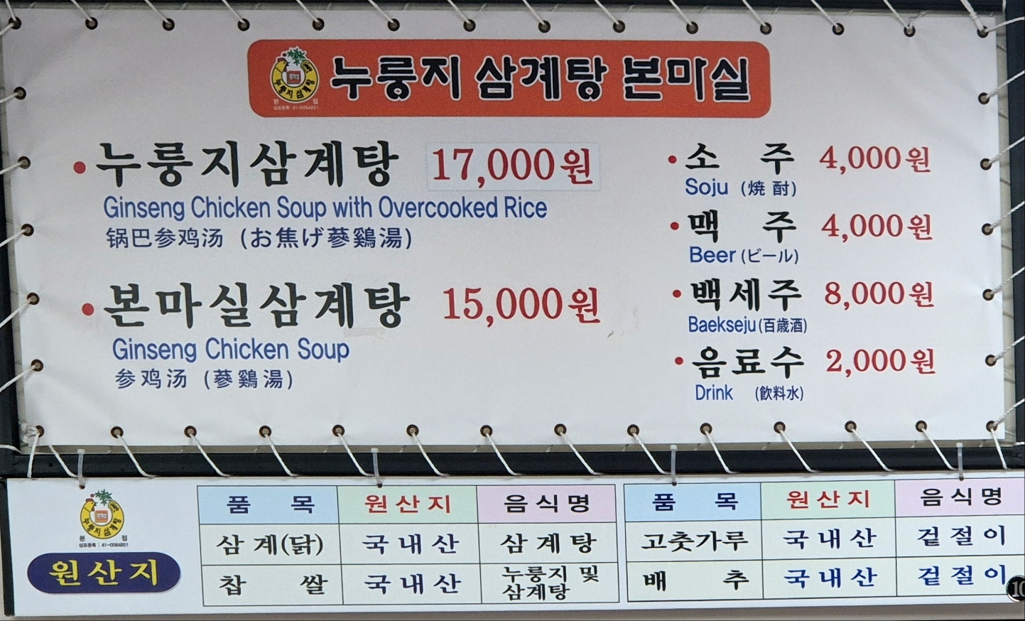 누룽지삼계탕본마실 이미지