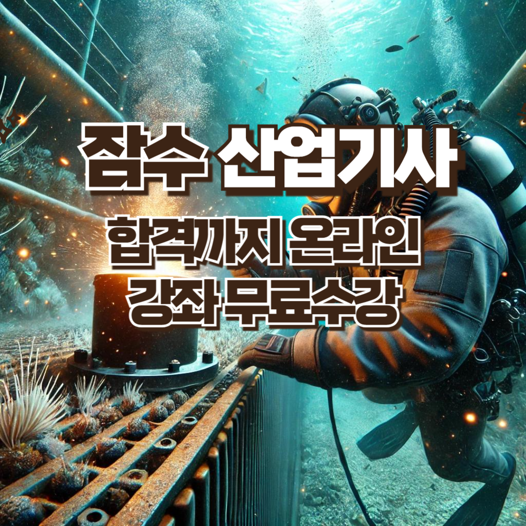 국제잠수 이미지
