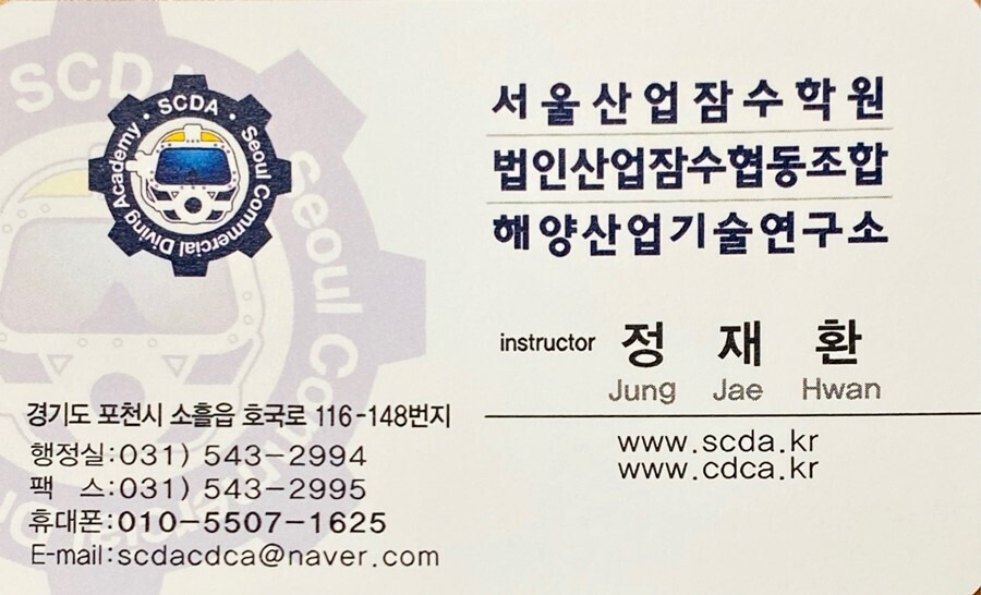 서울산업잠수학원 이미지